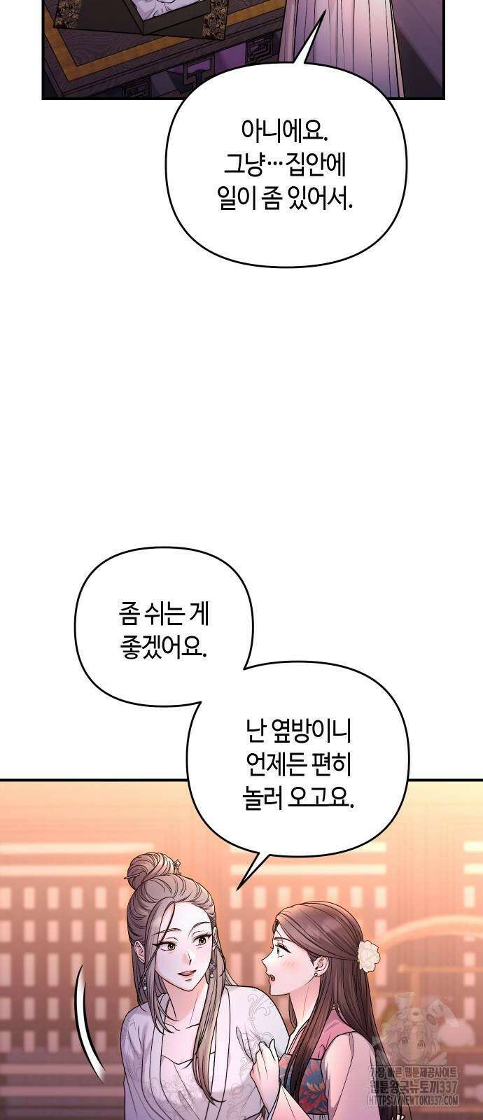 고수, 후궁으로 깨어나다 60화 18