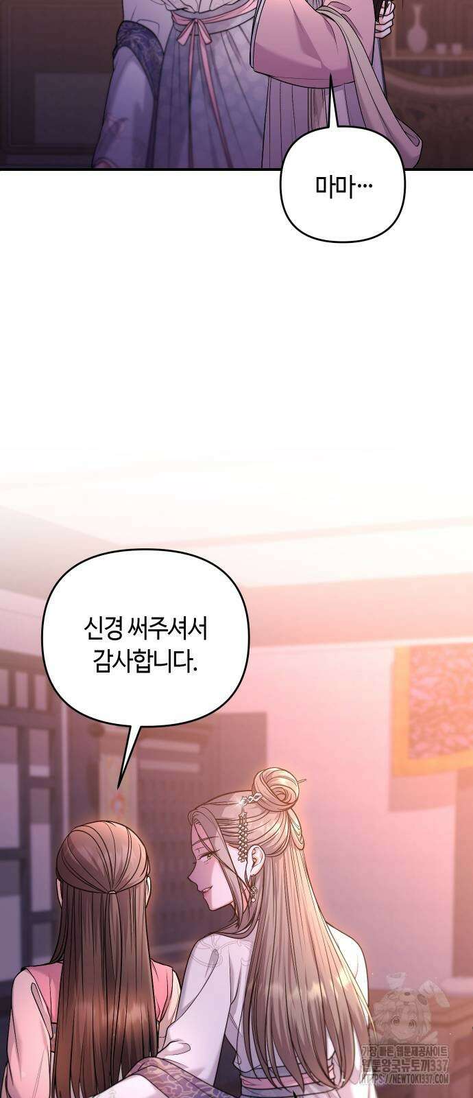 고수, 후궁으로 깨어나다 60화 19