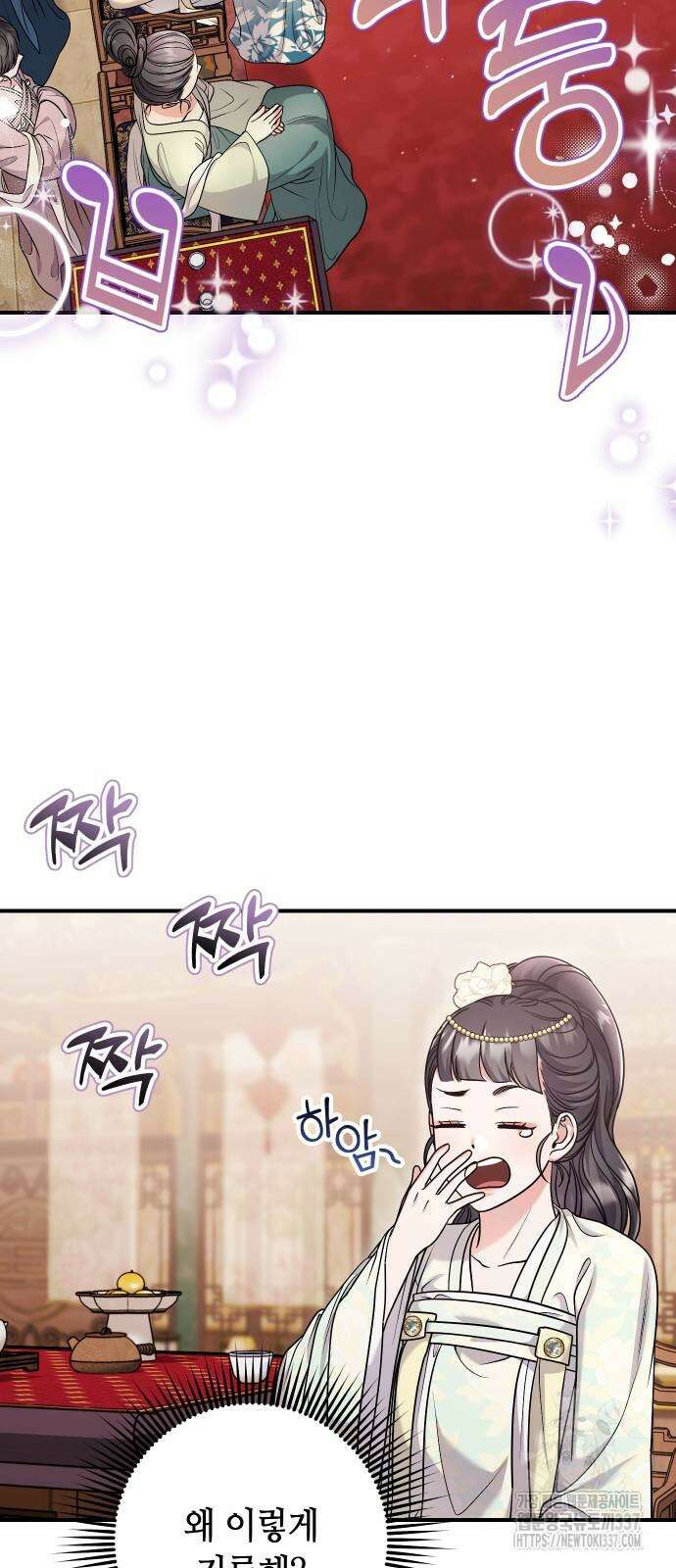 고수, 후궁으로 깨어나다 60화 24