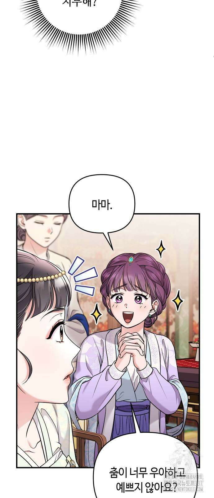 고수, 후궁으로 깨어나다 60화 25