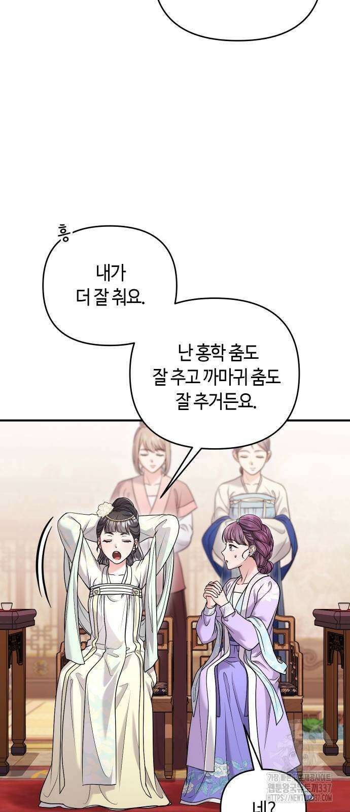 고수, 후궁으로 깨어나다 60화 26