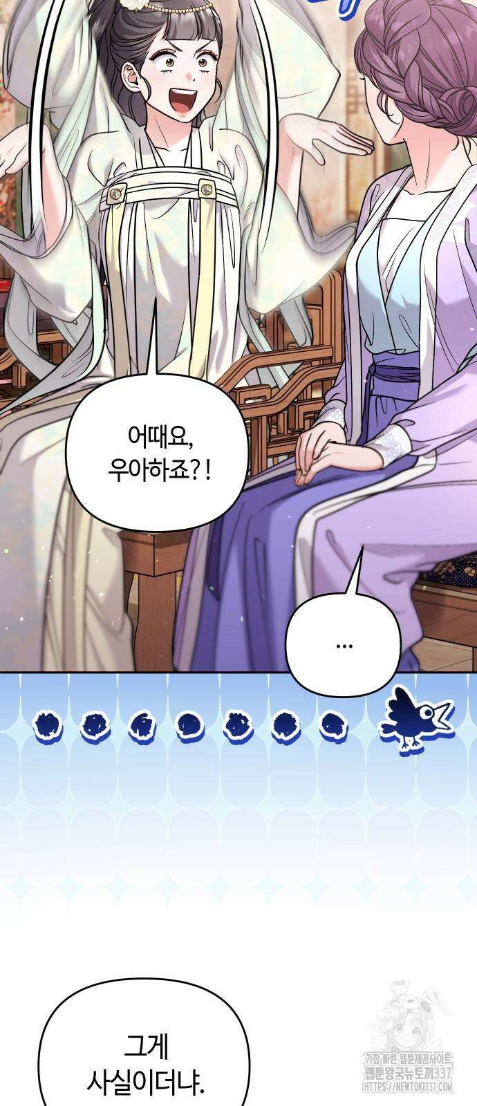 고수, 후궁으로 깨어나다 60화 28