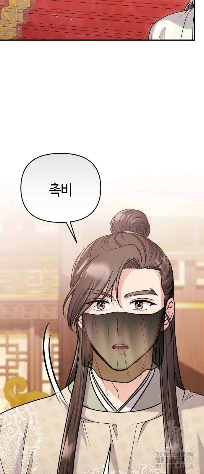 고수, 후궁으로 깨어나다 60화 30