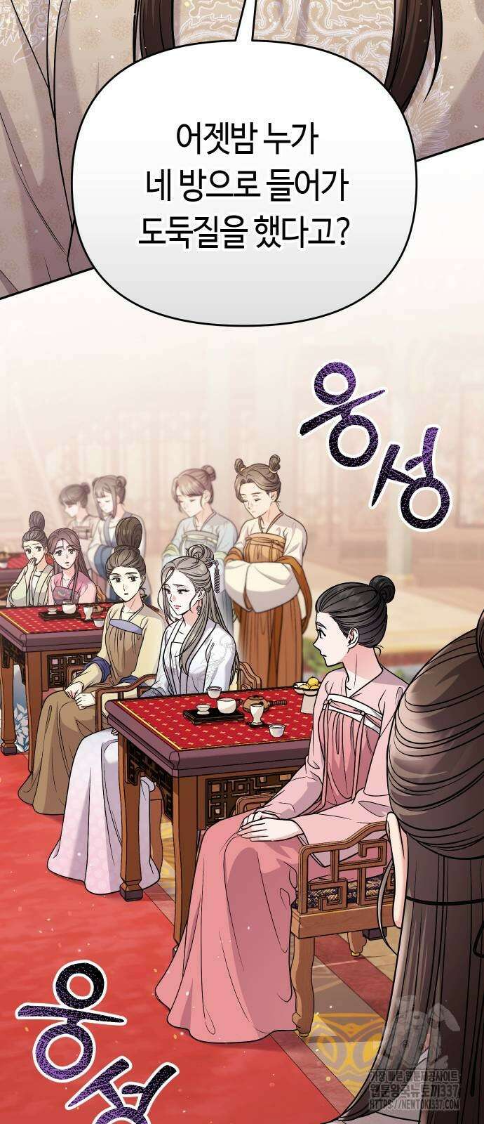 고수, 후궁으로 깨어나다 60화 31