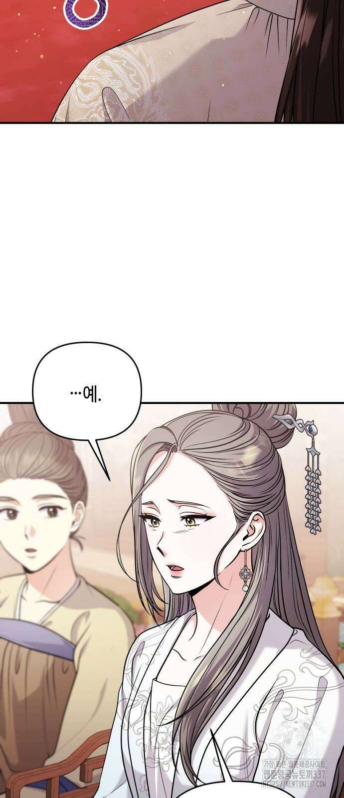 고수, 후궁으로 깨어나다 60화 32