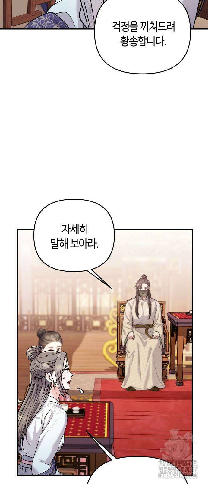 고수, 후궁으로 깨어나다 60화 33