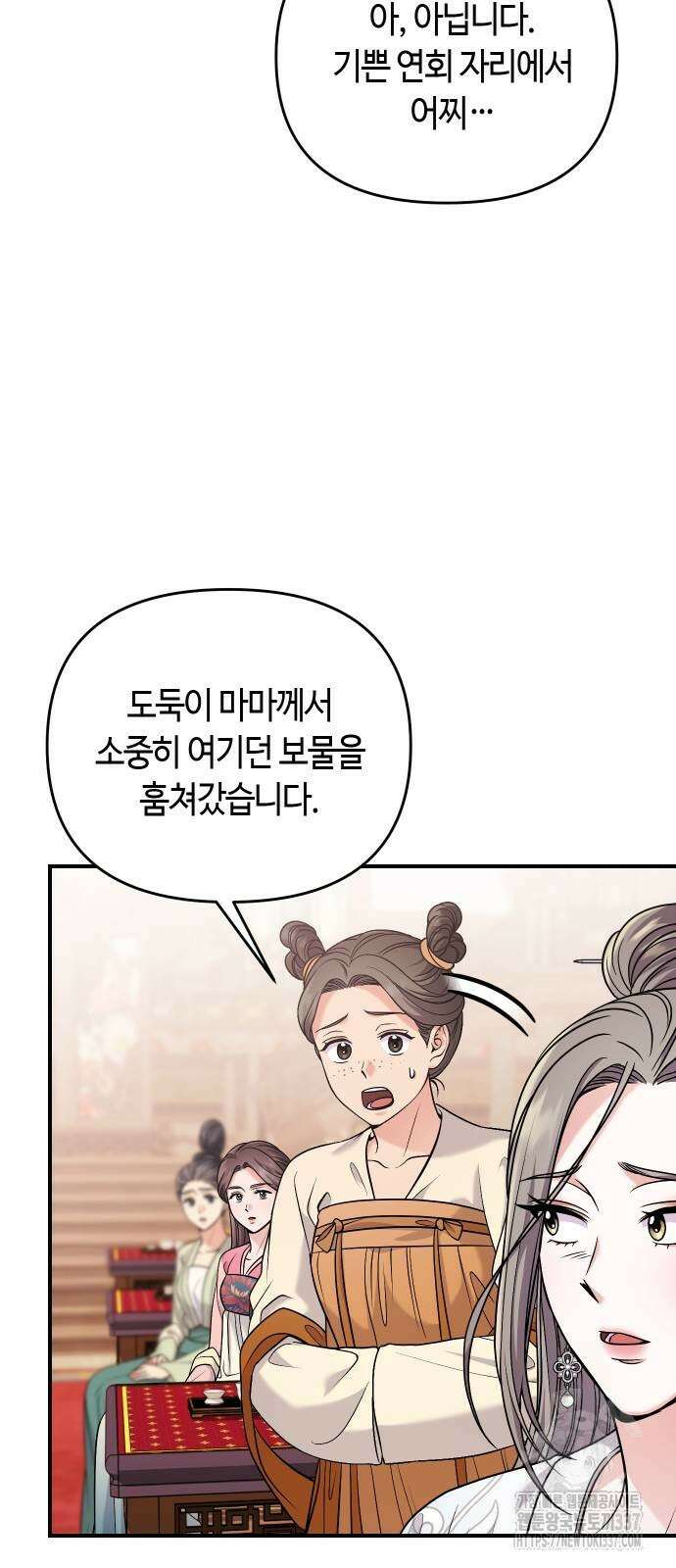 고수, 후궁으로 깨어나다 60화 34