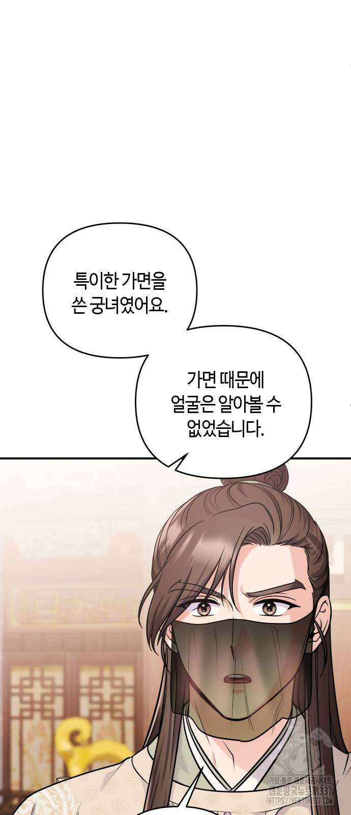 고수, 후궁으로 깨어나다 60화 35
