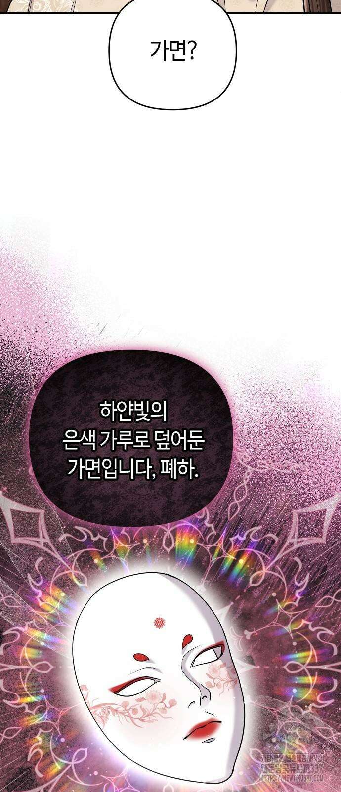고수, 후궁으로 깨어나다 60화 36