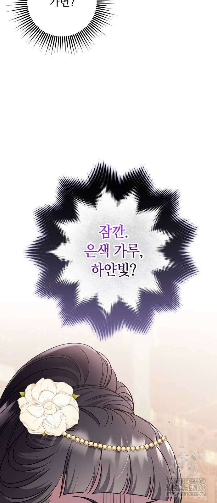 고수, 후궁으로 깨어나다 60화 38