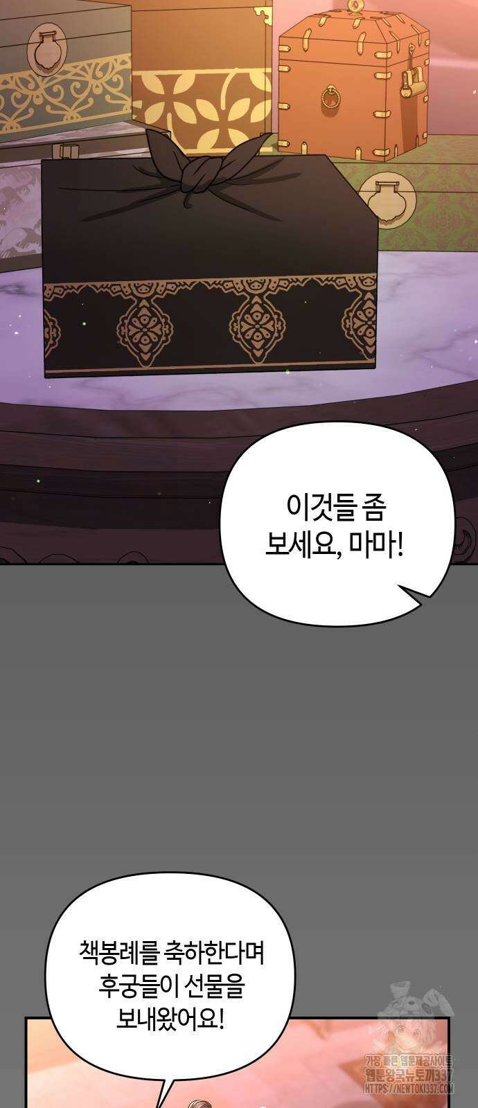 고수, 후궁으로 깨어나다 60화 40
