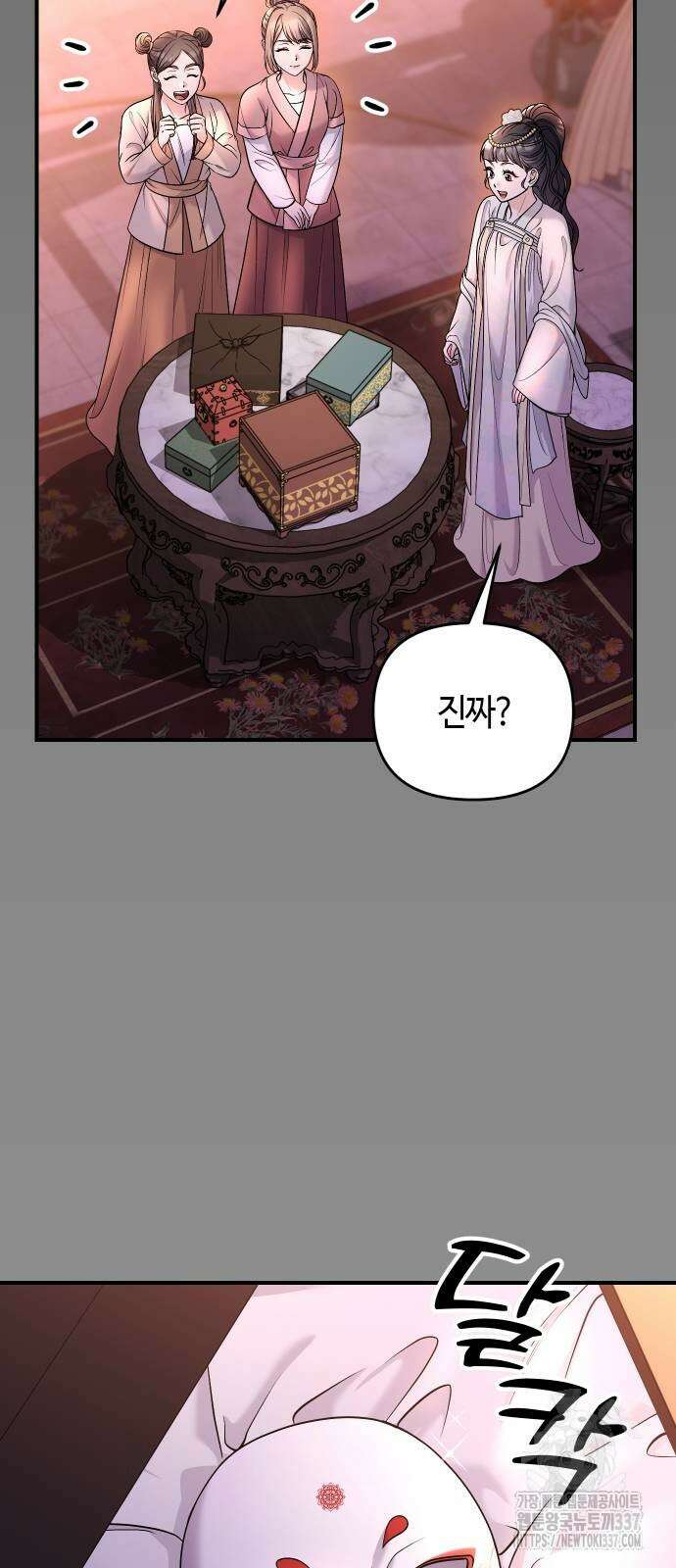 고수, 후궁으로 깨어나다 60화 41