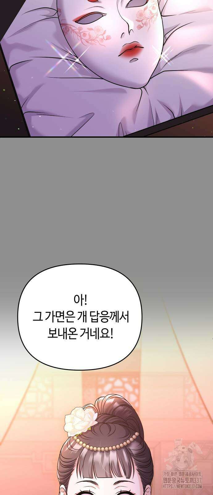 고수, 후궁으로 깨어나다 60화 42