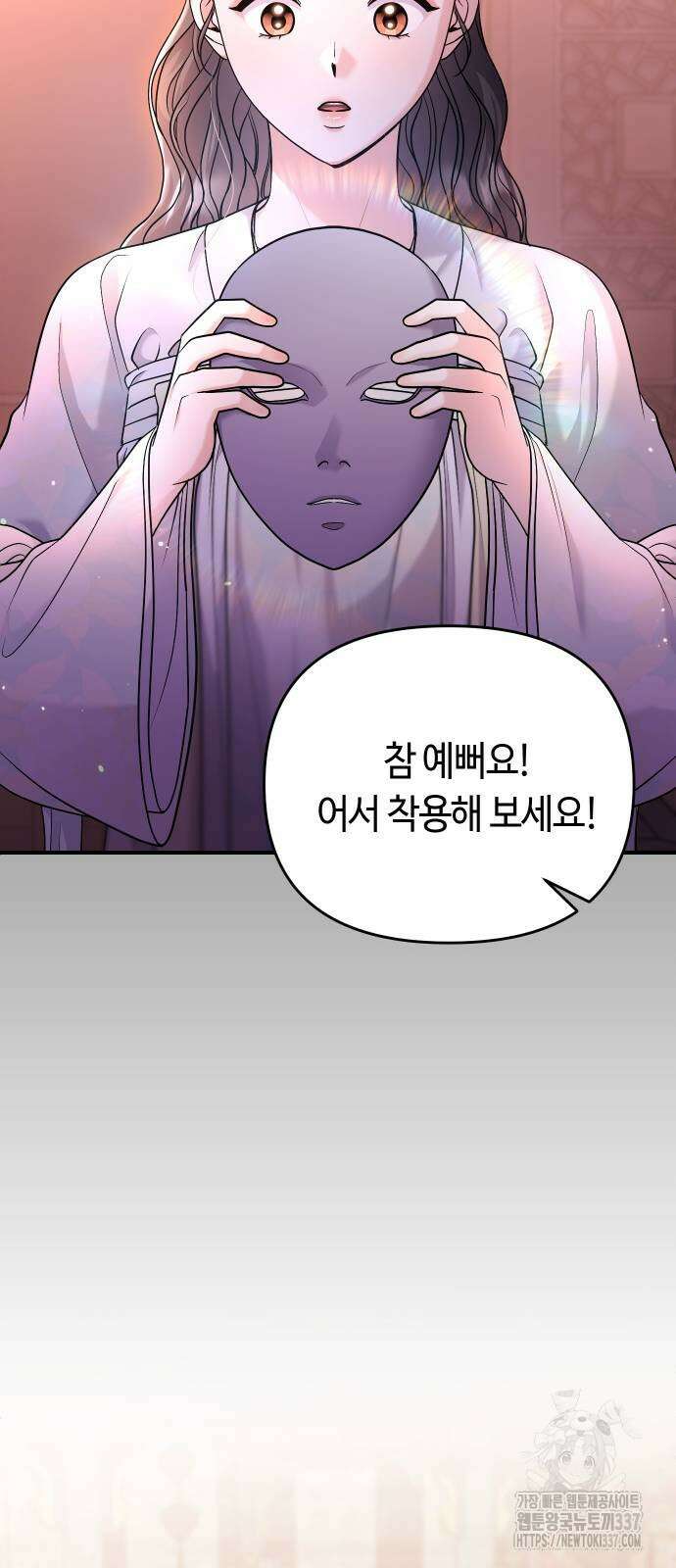 고수, 후궁으로 깨어나다 60화 43
