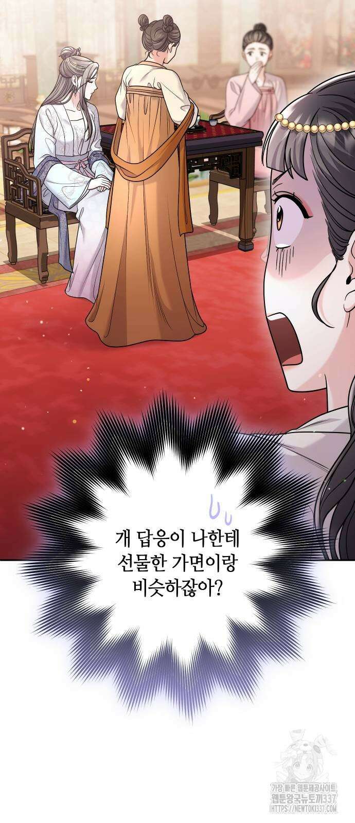 고수, 후궁으로 깨어나다 60화 44