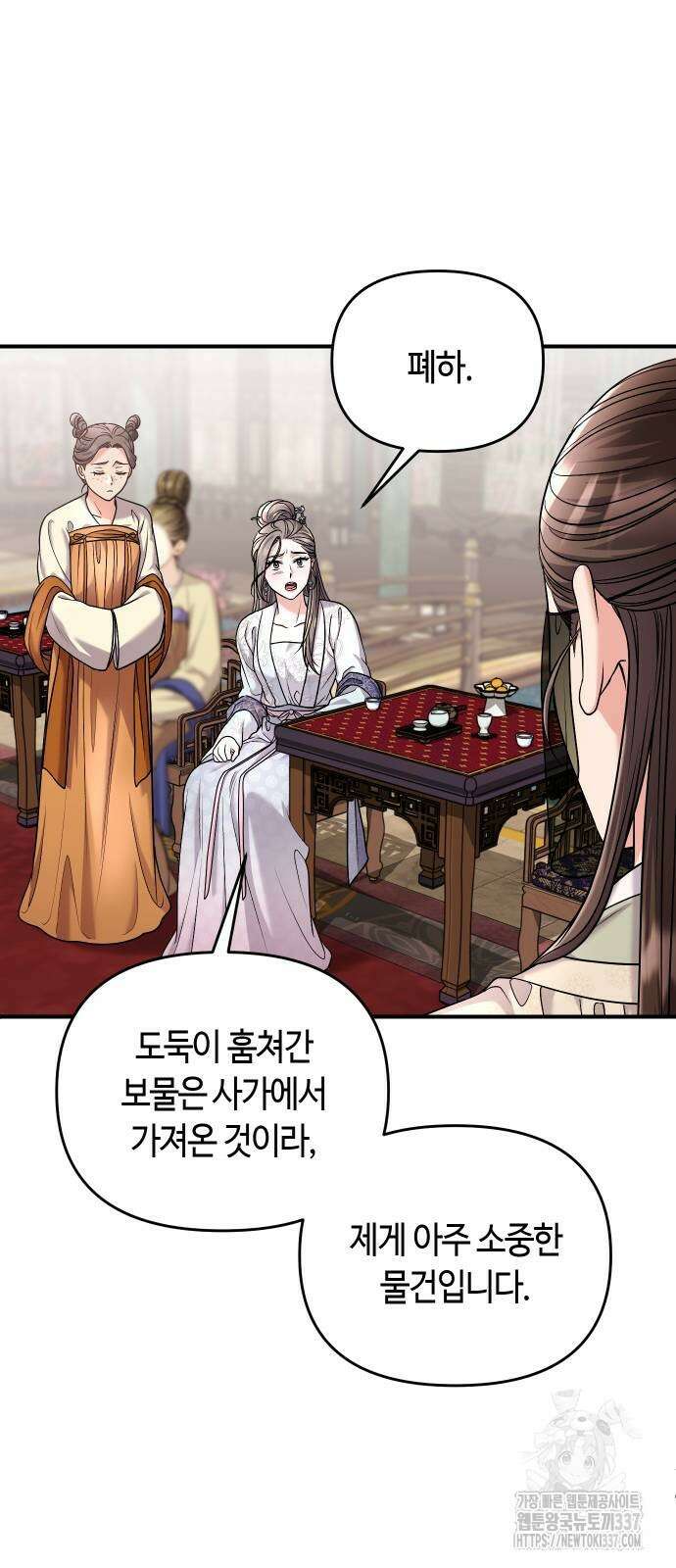 고수, 후궁으로 깨어나다 60화 46