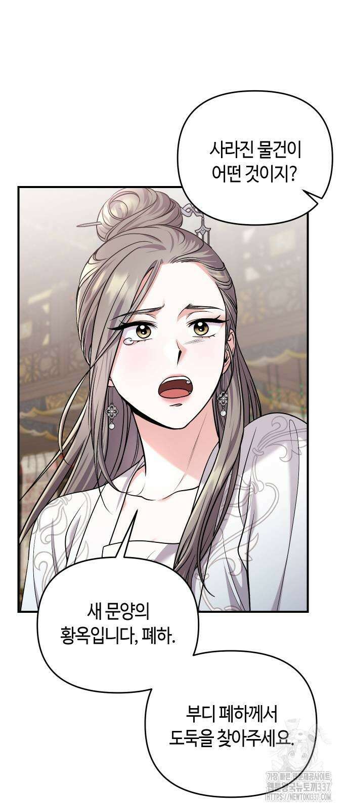 고수, 후궁으로 깨어나다 60화 47