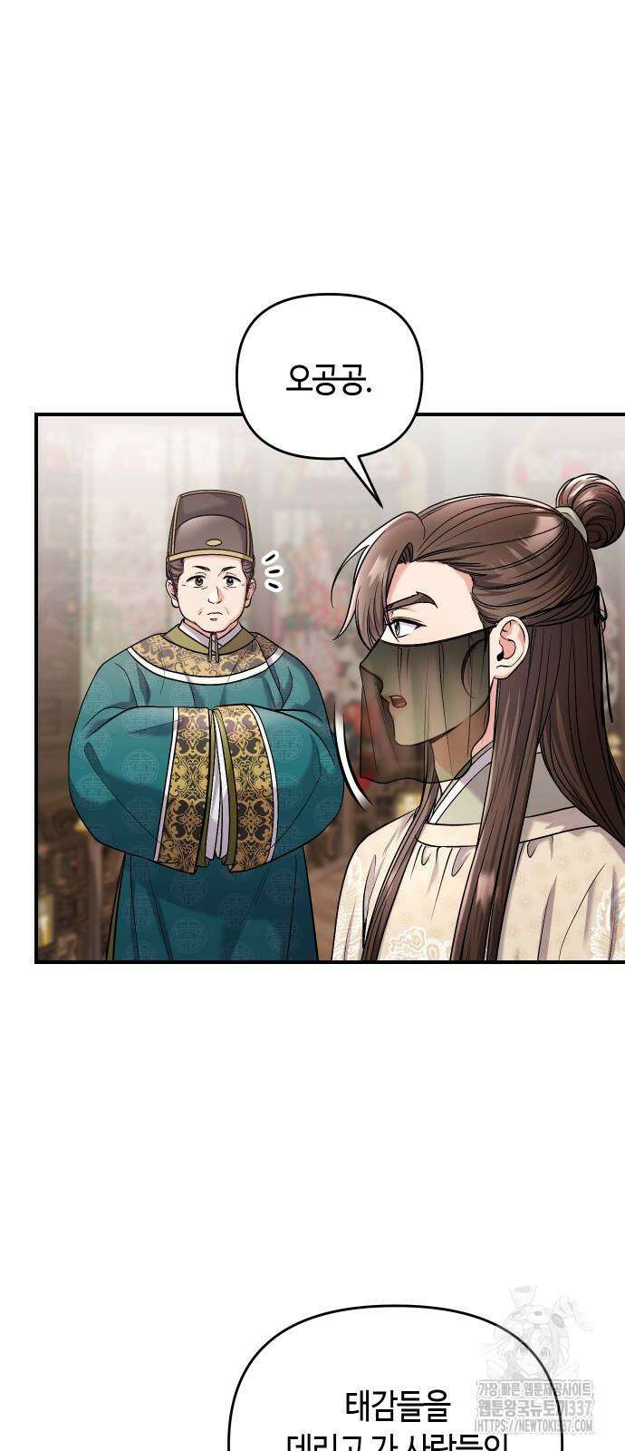 고수, 후궁으로 깨어나다 60화 48