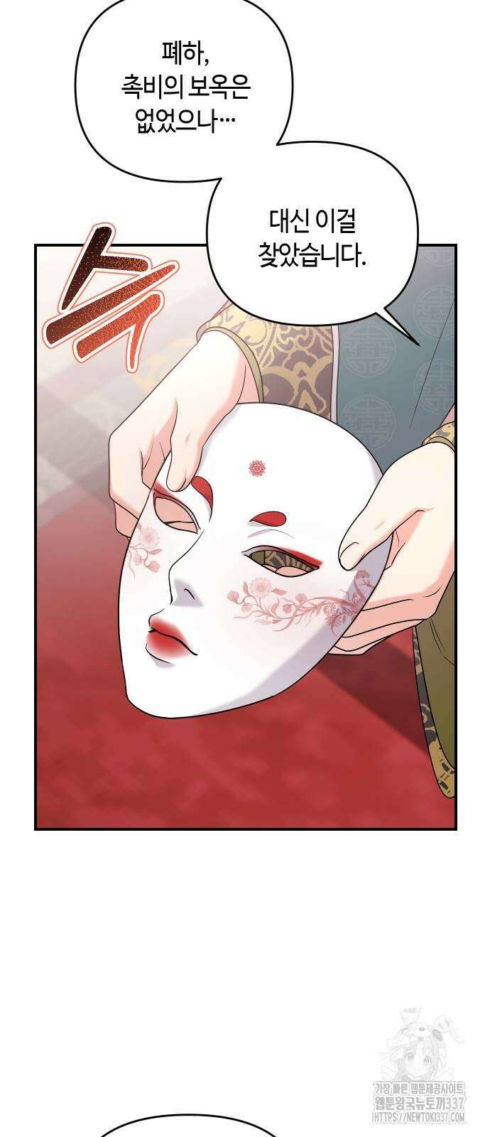 고수, 후궁으로 깨어나다 60화 51