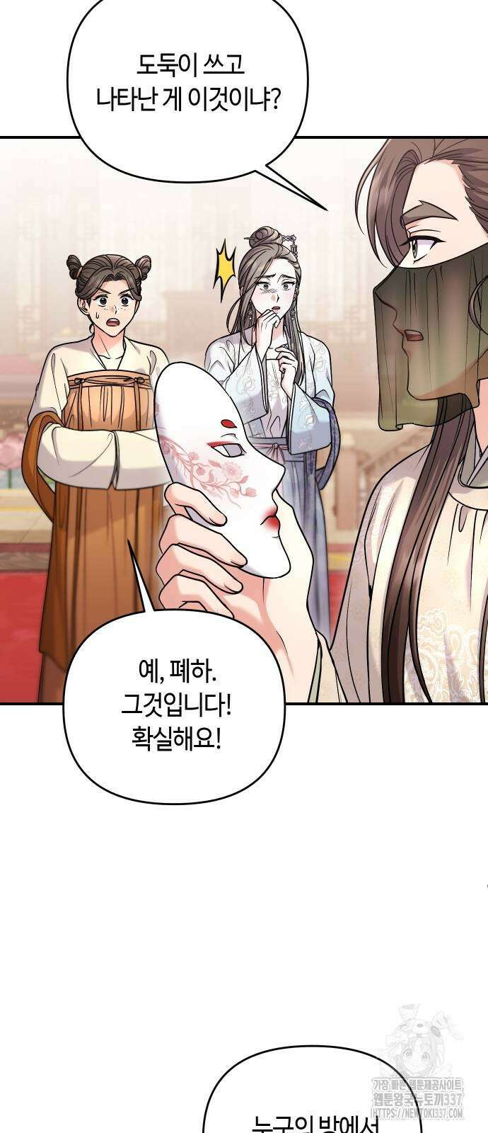 고수, 후궁으로 깨어나다 60화 52