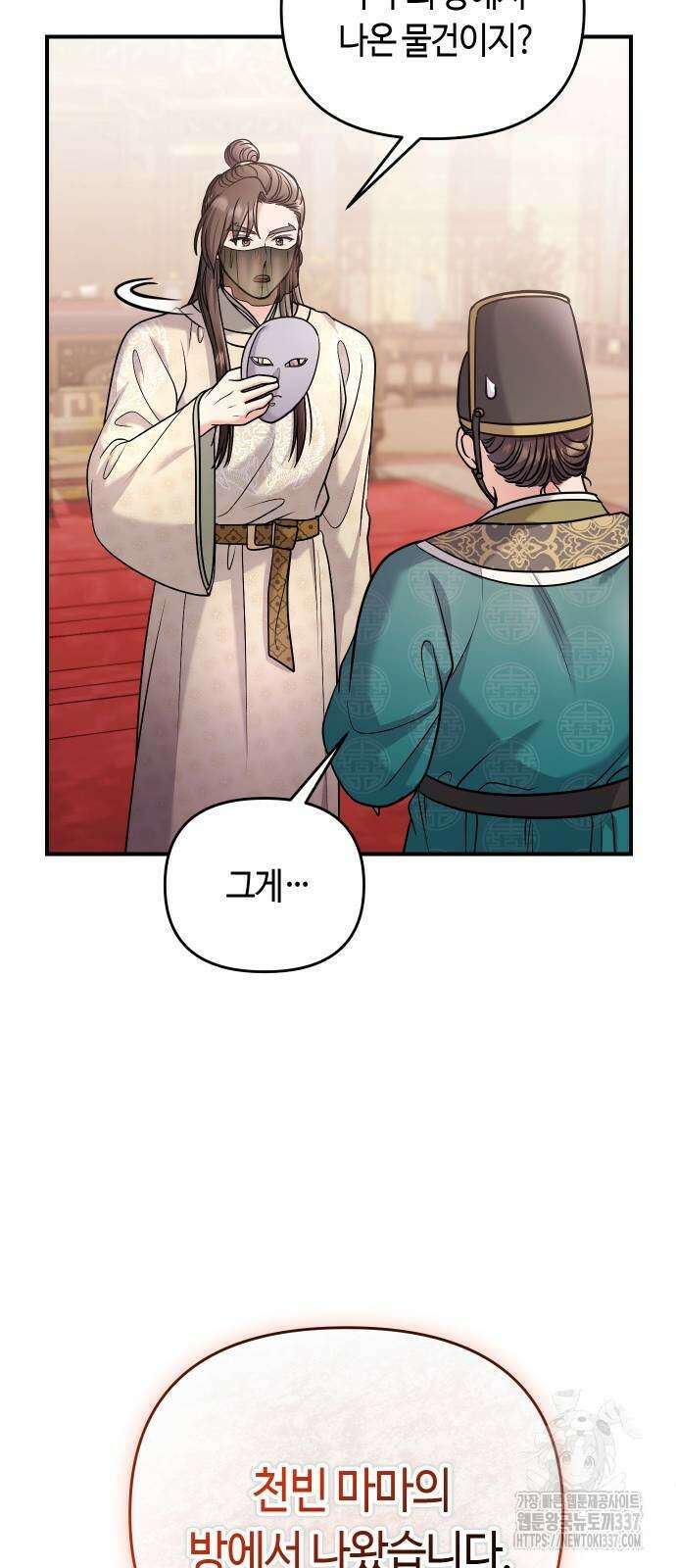 고수, 후궁으로 깨어나다 60화 53