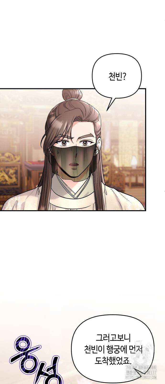 고수, 후궁으로 깨어나다 60화 55