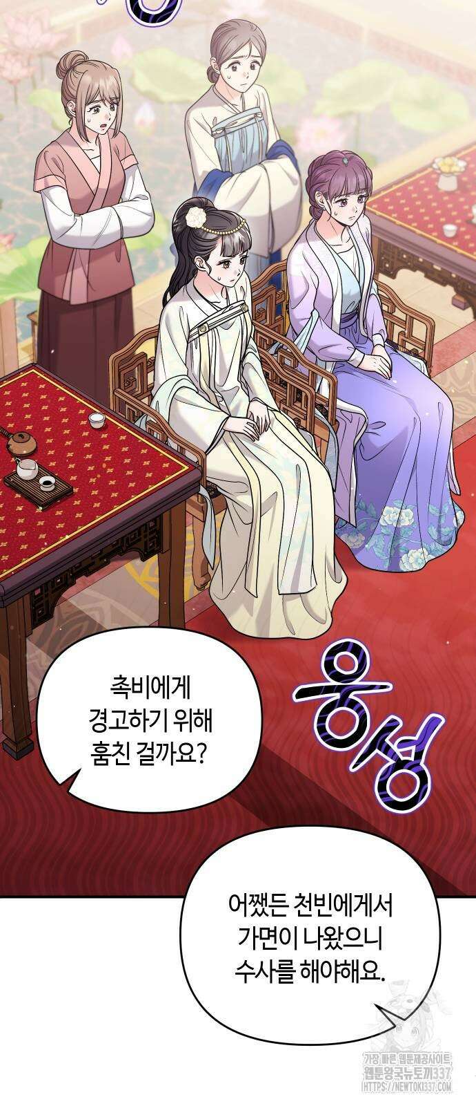 고수, 후궁으로 깨어나다 60화 56