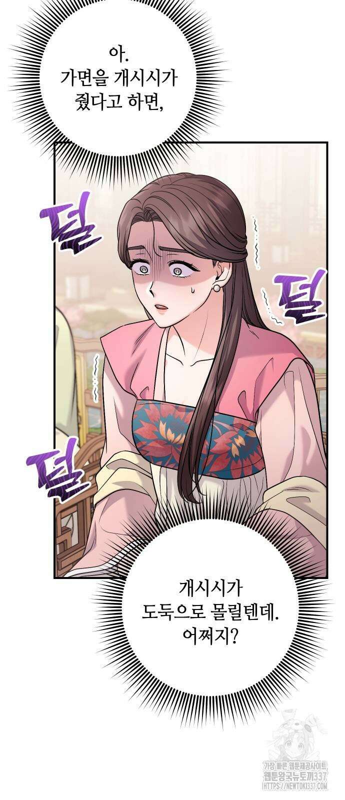 고수, 후궁으로 깨어나다 60화 59