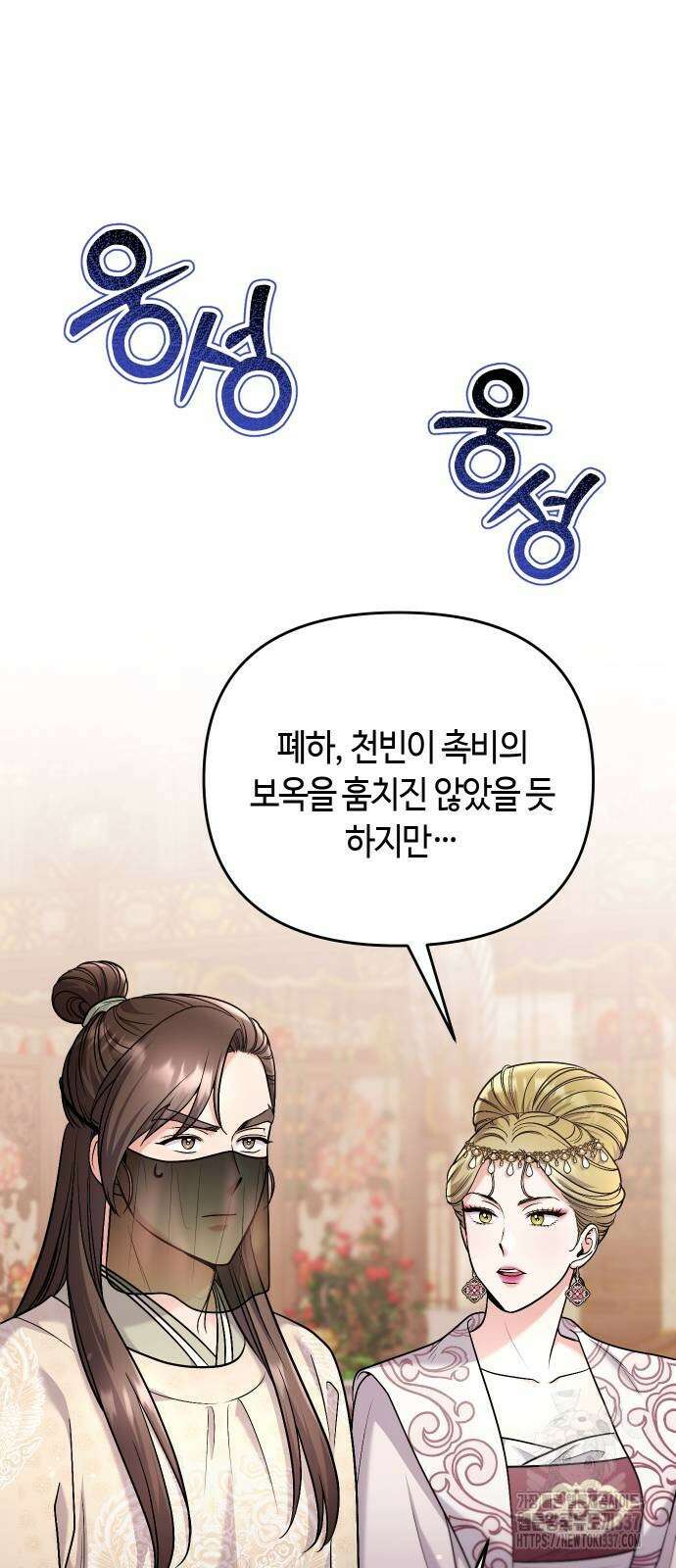 고수, 후궁으로 깨어나다 60화 60