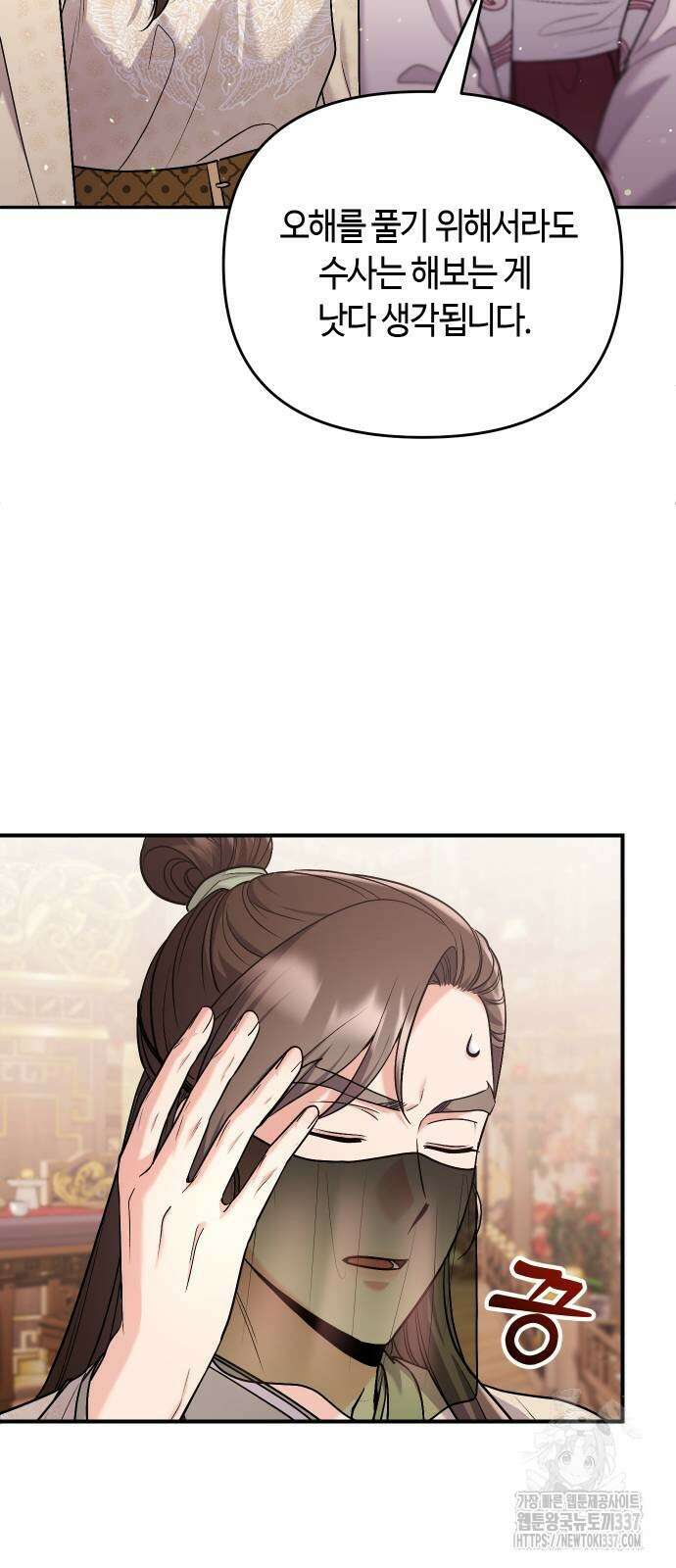 고수, 후궁으로 깨어나다 60화 61