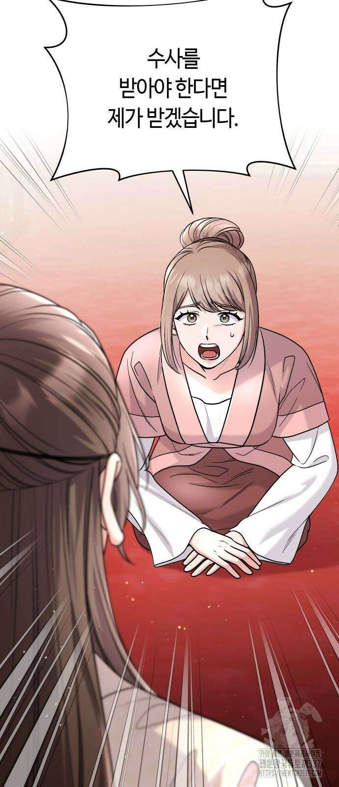 고수, 후궁으로 깨어나다 60화 63
