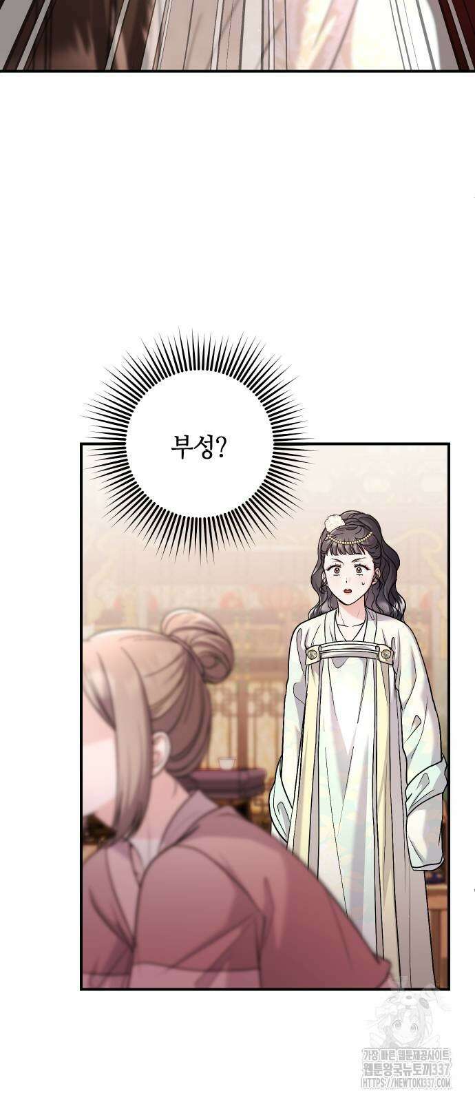 고수, 후궁으로 깨어나다 60화 64