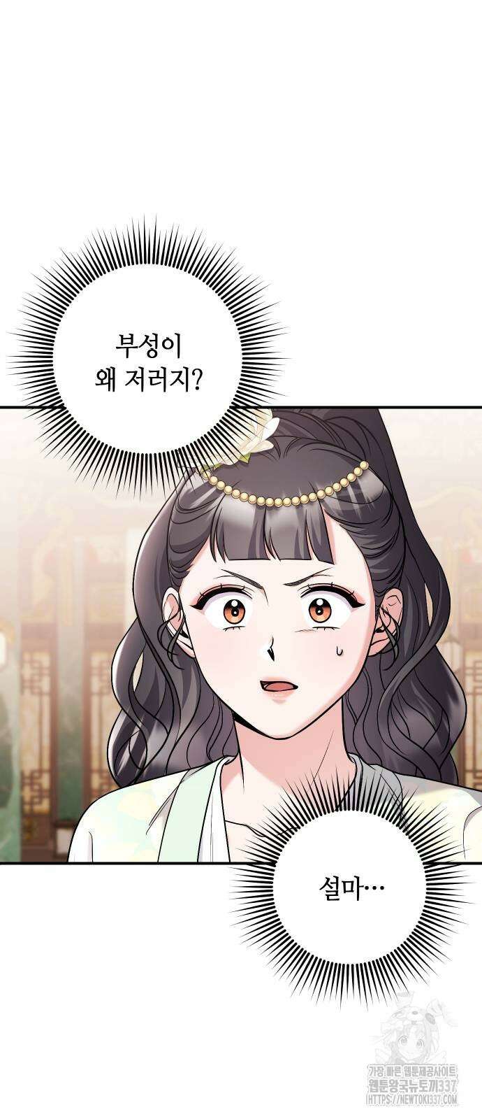 고수, 후궁으로 깨어나다 60화 66