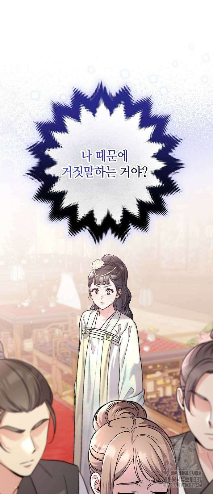 고수, 후궁으로 깨어나다 60화 67