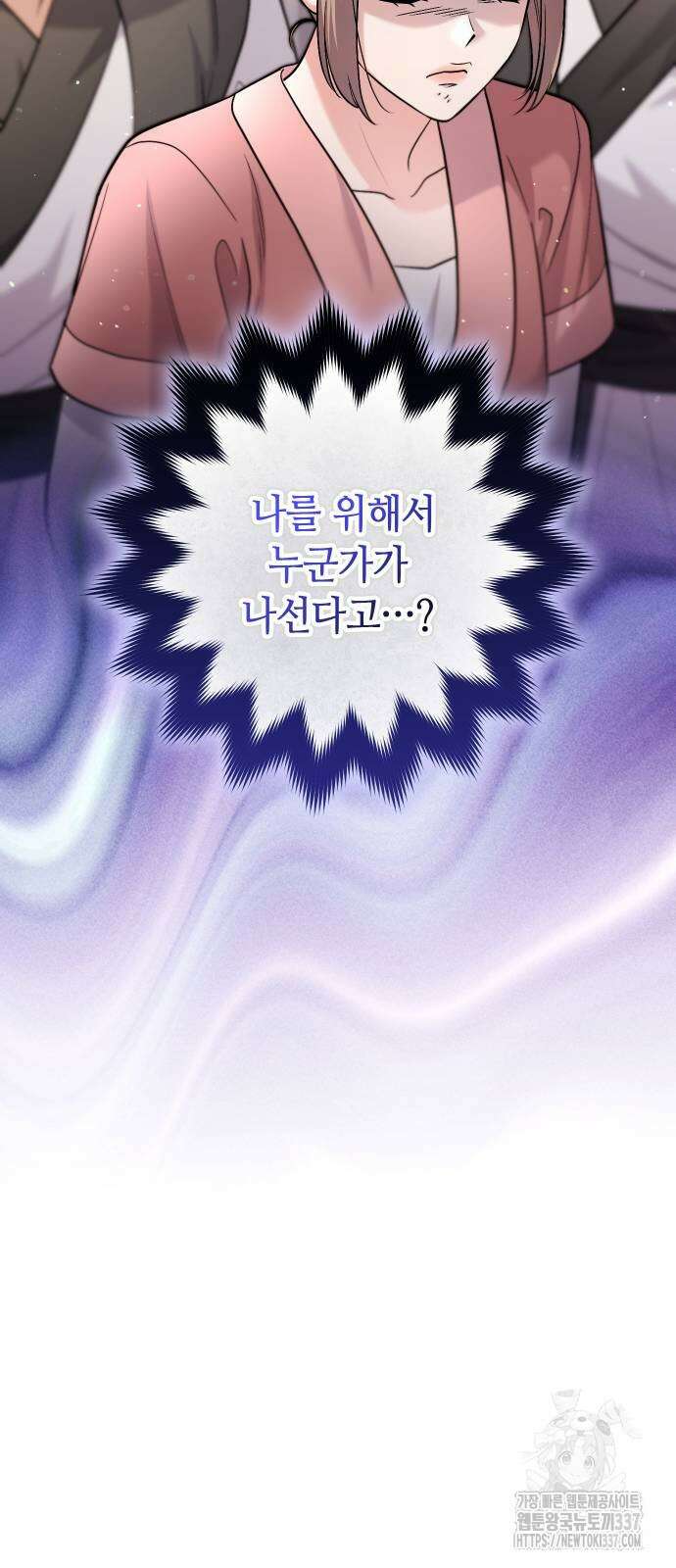 고수, 후궁으로 깨어나다 60화 68