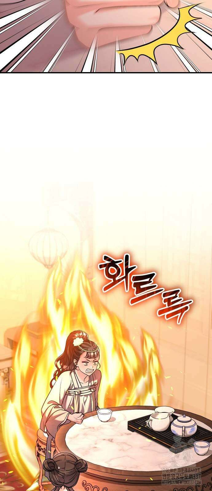 고수, 후궁으로 깨어나다 60화 70