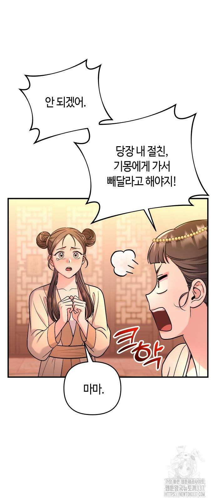 고수, 후궁으로 깨어나다 60화 73