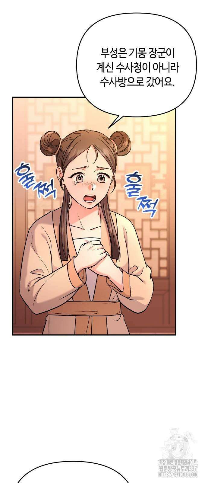 고수, 후궁으로 깨어나다 60화 74