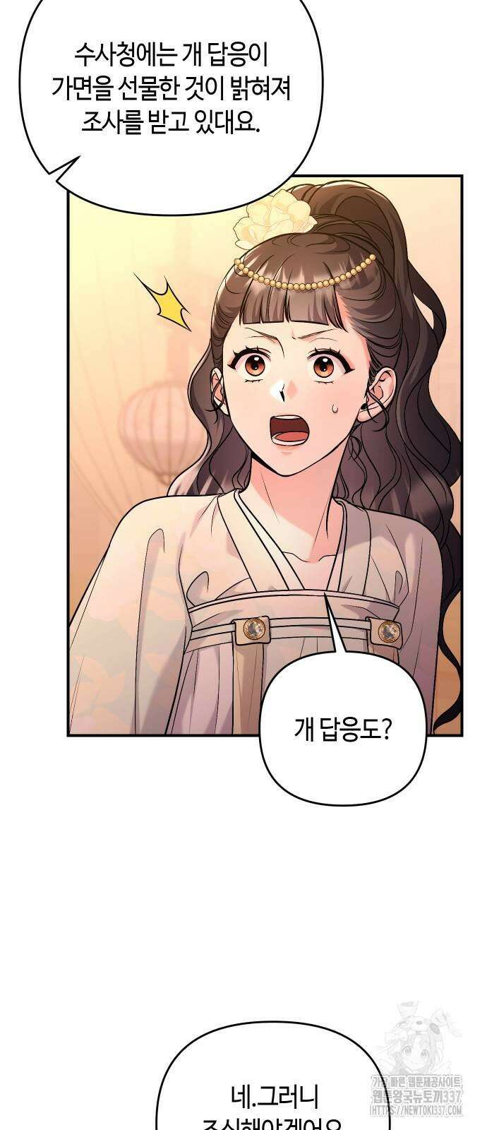 고수, 후궁으로 깨어나다 60화 75