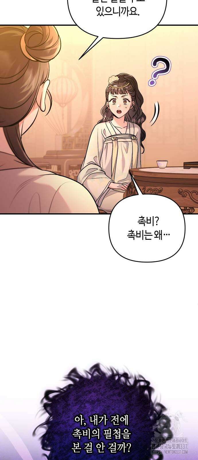 고수, 후궁으로 깨어나다 60화 77