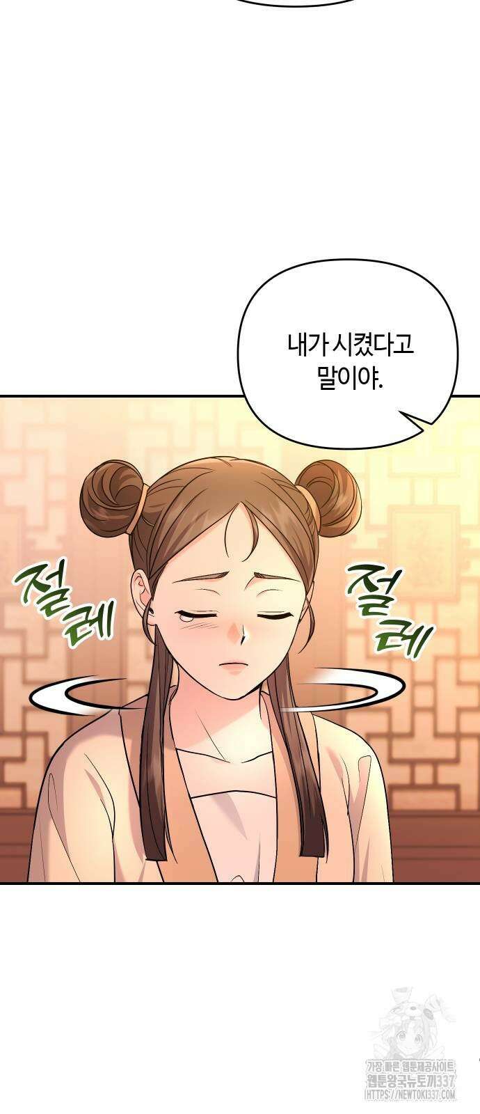 고수, 후궁으로 깨어나다 60화 80