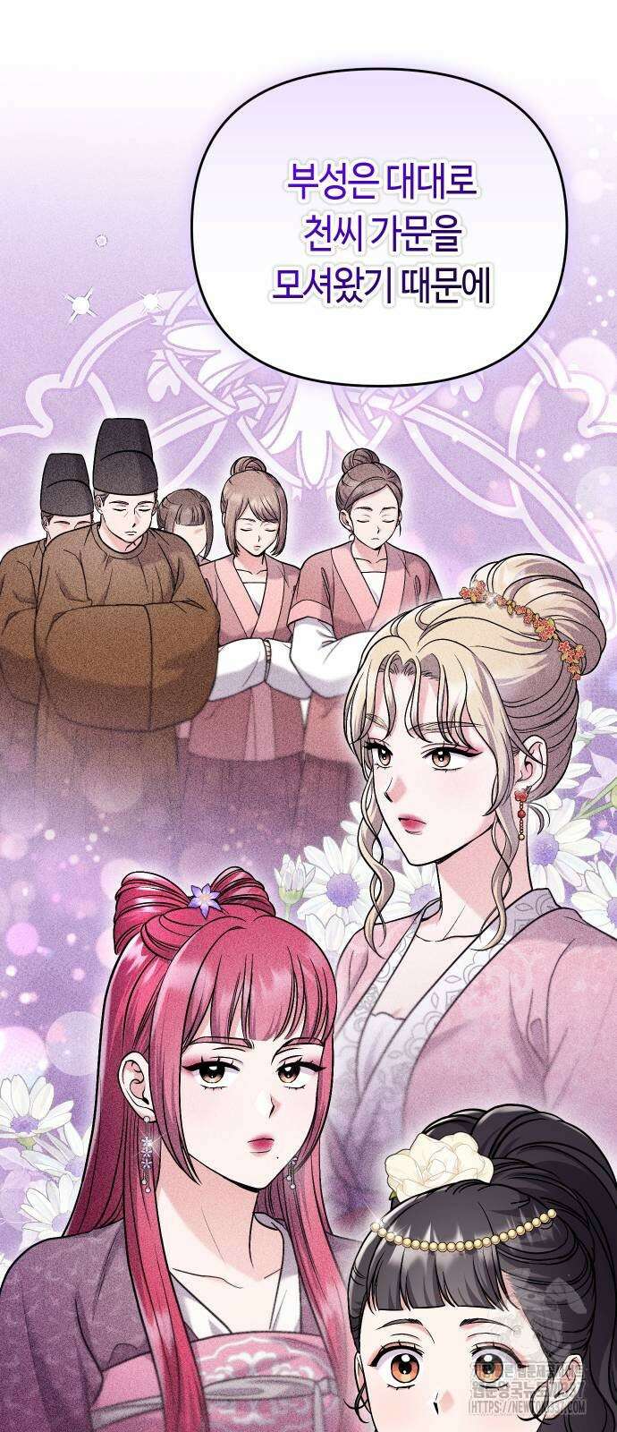 고수, 후궁으로 깨어나다 60화 81
