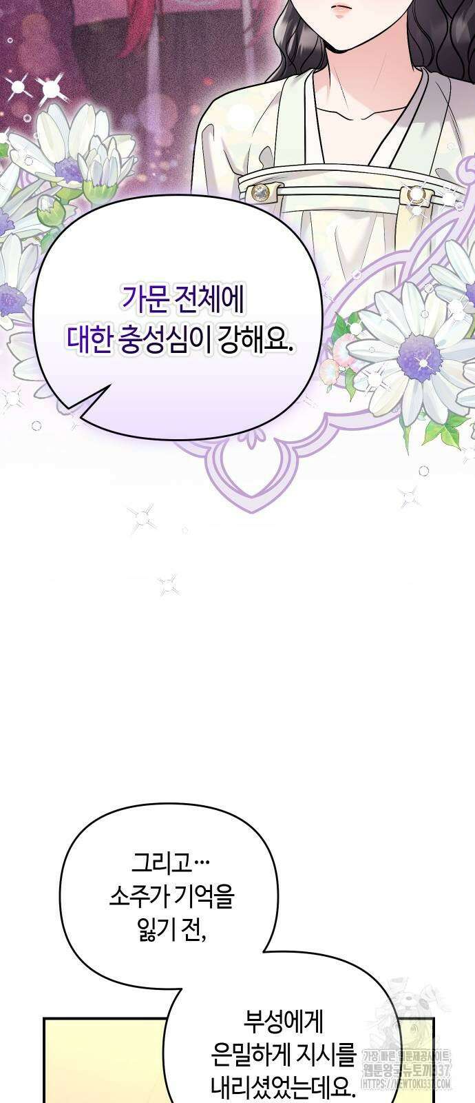 고수, 후궁으로 깨어나다 60화 82