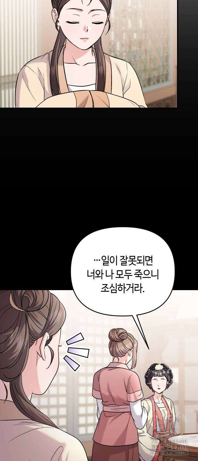고수, 후궁으로 깨어나다 60화 84