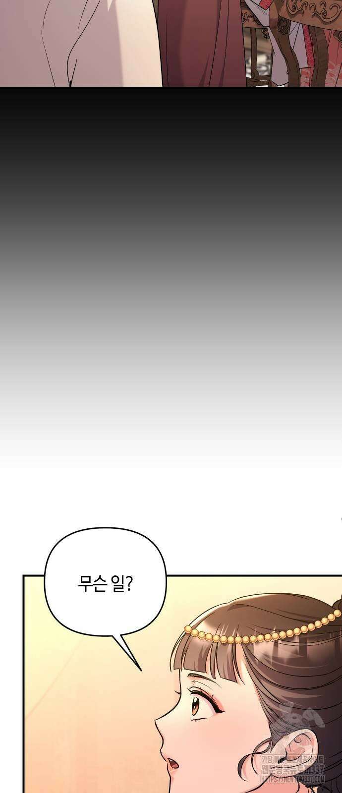 고수, 후궁으로 깨어나다 60화 85