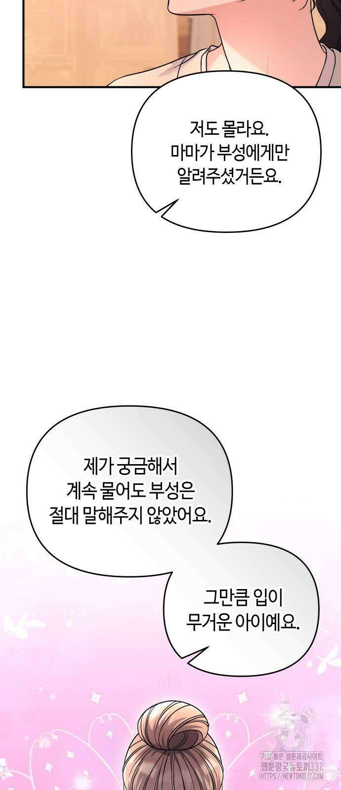 고수, 후궁으로 깨어나다 60화 86