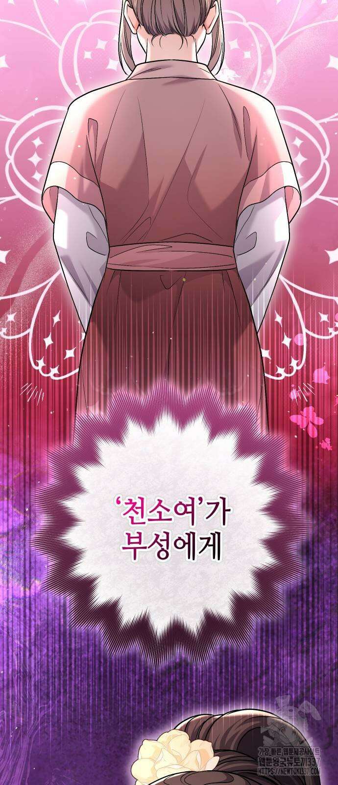 고수, 후궁으로 깨어나다 60화 87