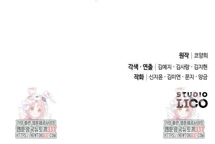고수, 후궁으로 깨어나다 60화 89