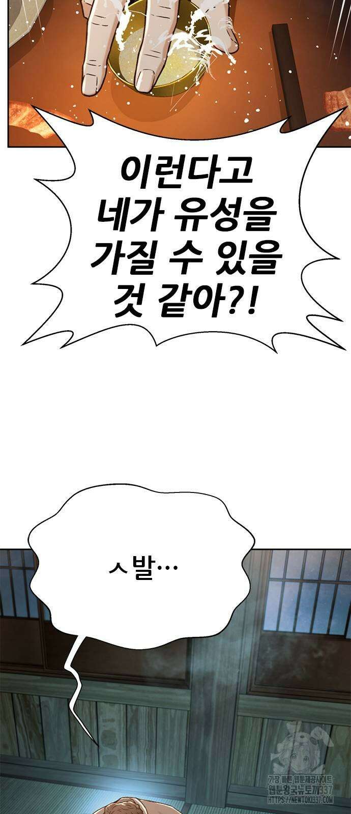판사 이한영 170화 55