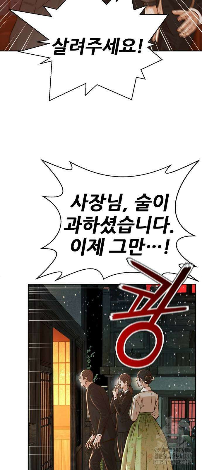 판사 이한영 170화 66